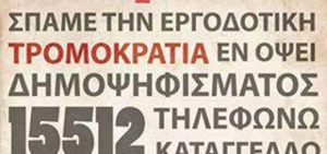 15512-tromokratia-2-520x245